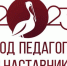Вдохновение от наставников - Управление культуры, спорта и молодежной политики