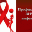 ПАМЯТКА для населения по профилактике ВИЧ/СПИДа - УО Администрации г.о. Стрежевой