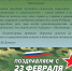 Поздравления с 23 Февраля - УО Администрации г.о. Стрежевой