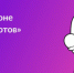 Дан старт новому сезону Международного чемпионата по битве роботов - УО Администрации г.о. Стрежевой